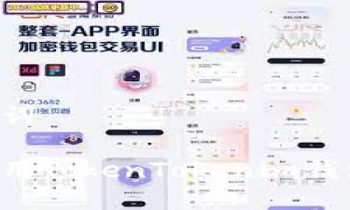 标准的与关键词

如何下载和使用TokenTokenim钱包：全方位指南