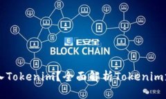 什么币可以存入Tokenim？全面解析Tokenim支持的加密