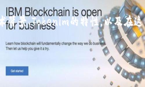 关于EOS是否能够提取Tokenim的相关问题，我们可以深入探讨EOS的技术背景、Tokenim的特性，以及在这两者之间的相互作用。首先，让我们为这个主题创建一个和相应的关键词。

优质
EOS与Tokenim的关系：如何在EOS平台上提取Tokenim