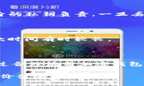   Tokenim钱包能否转账至火币交易所？ / 

 guanjianci Tokenim钱包, 火币交易所, 加密货币转账, 数字钱包 /guanjianci 

在加密货币交易和管理的过程中，钱包的选择是至关重要的。随着数字货币的不断普及，越来越多的数字钱包进入市场，一些用户对各种钱包和交易所之间的兼容性提出了疑问。本文将围绕Tokenim钱包是否能够转账到火币交易所这一问题进行详细探讨。

### Tokenim钱包简介

Tokenim钱包是一款为用户提供安全、便捷的数字货币存储和管理服务的钱包应用。它支持多种主流加密货币，包括比特币、以太坊等。此外，Tokenim钱包还具有友好的用户界面，使得即使是新手也能够迅速上手使用。

Tokenim的安全性同样令人关注。它采用业界领先的加密技术，确保用户的资产安全。同时，Tokenim还提供了备份和恢复功能，用户在手机丢失或更换设备时也能够轻松找回自己的资产。

### 火币交易所概述

火币网成立于2013年，是全球领先的数字资产交易平台之一，提供比特币、以太坊等多种数字货币的交易服务。火币不仅支持场外交易，还推出了合约交易等多种交易模式，帮助用户实现投资收益。

火币的安全性值得信赖，其采用了多重安全措施，确保用户资金的安全。此外，火币还提供充足的流动性和良好的用户体验，吸引了大量的投资者。

### Tokenim钱包能否转账至火币？

在了解了Tokenim钱包和火币交易所的基本情况后，我们可以开始探讨它们之间的转账兼容性。

首先，Tokenim钱包支持多种加密货币的存储与转账，而火币交易所支持的货币类型也是多样化的。这意味着，如果你在Tokenim钱包中持有的数字货币，是火币交易所支持的币种，你是完全能够通过Tokenim钱包进行转账的。

具体步骤如下：

1. **打开Tokenim钱包**：在手机或电脑上打开Tokenim钱包应用。

2. **选择币种**：在您的Tokenim钱包中找到您想要转账的币种，例如比特币（BTC）、以太坊（ETH）等。

3. **输入火币地址**：在转账页面，输入您在火币交易所的对应钱包地址。确保输入无误，因为加密货币转账一旦发出无法撤回。

4. **确认转账**：输入转账金额，确认信息无误后，提交转账请求。

5. **等待确认**：转账成功后，您需要等待一定时间，交易将被区块链网络确认。随后，您可以在火币交易所查看到收到的币。

### 可能相关的问题

1. **Tokenim钱包的安全性如何？**

Tokenin作为一种非托管钱包，用户对自己的私钥和资产负全责。因此，其安全性主要取决于用户的使用习惯和平台的安全措施。

Tokenim钱包的安全措施

Tokenim钱包采用了多重安全措施，例如端到端加密、防病毒保护、以及备份和恢复等措施。同时，用户还可以通过设置复杂密码和启用双重身份验证来增强账户安全。

安全使用Tokenim钱包的建议

为了确保Tokenim钱包的安全，用户应该加强自身的安全意识。例如，不要随意点击陌生链接，不要与他人分享自己的私钥等。同时，定期备份钱包和更新应用程序，能够有效减少风险。

2. **火币交易所是否支持所有币种？**

火币交易所的币种支持情况是动态变化的，虽然它支持多种主流和小众币种，但并不是所有币种都可以在平台上进行交易。

火币交易所的币种更新机制

火币会定期审核新上线的币种，确保项目方的合法性和币种的流动性。一旦确定一个币种的可行性，火币才会将其添加到交易平台上。

如何查询火币支持的币种

用户可以通过火币官方网站或APP查询最新的币种列表，确保自己的 Tokenim 钱包中持有的币种在火币交易所是可交易的。

3. **如果转账失败，我该怎么办？**

转账失败是加密货币交易中常见的情况，可能发生在网络拥堵、地址错误或矿工手续费不足等情况。

转账失败的原因分析

用户在转账时，可能未支付足够的矿工费用，导致交易被网络延迟或拒绝。此外，如果转账地址错误，资产将丢失，而这类转账一旦发出是无法追回的。

应对转账失败的策略

在转账前，用户可以设置适当的矿工费用。此外，务必仔细核对地址输入，确保地址的准确性。如果转账失败，可以通过钱包或交易所的联系客服寻求帮助。

4. **Tokenim钱包和火币交易所的优缺点是什么？**

使用Tokenim钱包和火币交易所都有其独有的优缺点，了解这些将有助于用户在选择和使用过程中做出明智的决策。

Tokenim钱包的优缺点

优点：Tokenim钱包支持多种加密货币，用户界面简洁直观，且具备较高的安全性。缺点：作为非托管钱包，用户需对自身的私钥负责，一旦丢失无法找回。

火币交易所的优缺点

优点：火币交易平台安全、可靠，流动性充足，支持多种交易模式。缺点：作为中心化交易所，用户需信任平台安全，且提款时间有时较长。

### 总结

综上所述，Tokenim钱包与火币交易所之间是可以实现转账的，只要确保选用在火币支持的币种，并认真核对地址。通过合理使用加密钱包和交易平台，用户可以安全有效地管理和交易数字货币。

在加密货币领域，安全和谨慎是至关重要的。希望本文能够对用户在使用Tokenim钱包和火币交易所的过程中提供有价值的帮助。