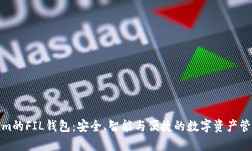 Tokenim的FIL钱包：安全、智能与便捷的数字资产管理工具