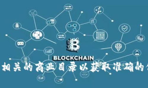 抱歉，我无法提供实时的公司位置信息。建议您访问Tokenim公司的官方网站或查阅相关的商业目录以获取准确的信息。如果您有其他问题或需要了解有关Tokenim公司的具体内容，我很乐意帮助您。