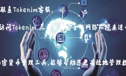 手机怎么下Tokenim？全面指南与操作步骤

Tokenim, 手机, 下载, 加密货币/guanjianci

## 引言

随着区块链技术的迅速发展，加密货币的使用逐渐普及，Tokenim作为一种新兴数字资产管理工具，受到越来越多用户的关注。很多人开始寻找如何在手机上下载Tokenim的相关信息。本文将提供详尽的步骤指导，并解答与Tokenim相关的常见问题，希望能帮助您更好地使用Tokenim进行数字资产管理。

## 什么是Tokenim？

Tokenim是一款专为加密货币用户设计的管理工具，旨在提供安全、便捷的数字资产管理服务。无论您是新手还是经验丰富的投资者，Tokenim的用户友好界面和多种功能都能帮助您轻松管理您的加密资产。Tokenim不仅支持多种加密货币，还提供实时市场数据和交易功能，帮助用户做出更明智的投资决策。

## 如何在手机上下载Tokenim？

步骤一：了解您的设备需求
在开始下载之前，首先需要确认您的手机操作系统是否支持Tokenim。Tokenim通常支持Android和iOS两个平台。确保您的设备运行的是最新版本的操作系统，以便顺利安装和使用应用程序。

步骤二：访问应用商店
在手机上打开应用商店。对于iPhone用户，请打开Apple Store；Android用户请打开Google Play Store。在应用商店的搜索栏中输入“Tokenim”，然后点击搜索按钮。

步骤三：下载应用程序
在搜索结果中找到Tokenim应用，确保查看开发者信息，以防下载假冒应用。点击“下载”或“安装”按钮，然后等待应用程序下载完成。根据您的网络速度，这可能需要几秒到几分钟的时间。

步骤四：完成安装并注册
下载完成后，找到手机上的Tokenim图标，点击打开应用。在应用首次启动时，您可能需要创建一个账户或登录现有账户。如果是新用户，按照提示输入所需信息完成注册。请确保使用强密码，并启用双重验证，以提高账户安全性。

## 相关问题解答

### 问题一：Tokenim的安全性如何？

Tokenim的安全性
Tokenim作为一款加密货币管理工具，其安全性一直是用户最关注的话题之一。首先，Tokenim采用了高强度的加密技术来保护用户的数据和资金。在数据传输过程中的SSL加密可以有效防止未经授权的访问或者数据泄露。

其次，Tokenim还建议用户启用两步验证（2FA），这提供了额外的安全层。用户在登录账户时，需要输入密码和生成的验证码，以确保只有账户所有者能够访问账户。此外，Tokenim还定期进行安全性检查和漏洞评估，以及时修复潜在的安全隐患。

然而，用户的安全也与其自身的使用习惯息息相关。用户应避免在公共网络中登录Tokenim账户，并定期更改密码，同时保持个人设备的安全，使用防病毒软件，以抵御潜在的网络攻击。

### 问题二：如何在Tokenim上进行交易？

Tokenim交易指南
在Tokenim上进行交易相对直观。首先，用户需要确保账户中有可用资金。您可以通过直接购买或通过转账方式将资金转入Tokenim账户。账户余额确认后，用户可以选择要交易的加密货币。

首先登录Tokenim应用，进入“市场”页面，选择您想购买或出售的加密货币。输入交易数量和相关信息，系统会实时显示当前市场价格，以及交易需要的一些费用信息。

确认所有信息无误后，提交交易申请。交易申请提交后，通常需要几分钟才能处理完成。您可以在“交易记录”中查看交易的状态，一旦交易成功，相关的加密货币将自动添加到您的账户中。

需要注意的是，市场行情波动可能会影响交易价格，因此在进行交易前，建议用户随时查看实时市场数据，确保交易的最佳时机。

### 问题三：Tokenim支持哪些加密货币？

Tokenim支持的加密货币
Tokenim致力于为用户提供多样化的加密货币支持，用户可以在平台上管理和交易多种加密资产。一般来说，Tokenim平台支持主流加密货币，例如比特币（BTC）、以太坊（ETH）、瑞波币（XRP）、莱特币（LTC）等，此外，还可能支持一些新兴的和小众的加密货币。

用户可以通过Tokenim查询到支持的所有加密货币列表，并且该列表通常会随着市场需求的变化而更新。当Tokenim增加新的支持货币时，官方通常会提前公告，以保持用户的知情权。

在管理不同加密货币时，用户需了解每种货币的特性和风险，合理地配置自己的投资组合，分散风险。

### 问题四：如何保护我的Tokenim账户不被盗用？

账户保护措施
保护Tokenim账户的安全非常重要，尤其是在加密货币交易频繁的情况下。首先，用户应使用强密码并定期更新。此外，Tokenim强烈建议启用两步验证（2FA），这样即使密码被盗，攻击者仍然无法轻易访问账户。

此外，用户需定期检查账户的登录活动，确保没有未知的设备或IP地址访问自己的账户。如果发现可疑活动，用户应立即更改密码并联系Tokenim客服。

在使用Tokenim时，用户还应注意设备的安全性，确保手机系统和应用都更新到最新版本，防止安全漏洞。此外，避免在公共Wi-Fi下访问Tokenim，尽量使用安全的网络环境来进行加密货币相关的操作。

## 结论

通过本文的详细介绍，相信您已经掌握了如何在手机上下载Tokenim的步骤，以及如何确保账户的安全。Tokenim作为一款方便的加密货币管理工具，能够帮助您更有效地管理数字资产。然而，用户在使用过程中仍需保持警惕，通过多种手段保障账户安全，以减少潜在风险。希望这篇文章对您有所帮助！