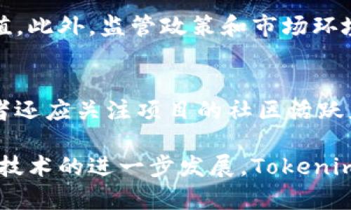   全面解析Tokenim种类及其应用 / 
 guanjianci Tokenim, 种类, 加密货币, 区块链技术 /guanjianci 

随着区块链技术的发展，加密货币的普及和应用日益广泛，Tokenim作为一种新兴概念逐渐被金融市场所接受。Tokenim指的是在区块链上发行的各种代币，其种类繁多，各自具有不同的功能和应用价值。在本文中，我们将全面解析Tokenim的种类及其应用，以帮助读者更好地理解这一新兴领域。

Tokenim的基本概念
在深入探讨Tokenim的种类之前，我们首先要了解Tokenim的基本概念。Tokenim是一种数字资产，它在区块链网络上以电子形式存在。与传统的加密货币（如比特币）不同，Tokenim可以代表任何资产，甚至可以是现实世界中的物品、服务或权益。
Tokenim的发行通常基于智能合约，这些合约确保了Tokenim的安全性和透明度。随着技术的不断进步，Tokenim的应用和种类也在不断演变，逐渐成为区块链生态系统中不可或缺的一部分。

Tokenim的种类
根据其功能和应用场景的不同，Tokenim可以大致分为以下几种类型：

h41. 实用型Token（Utility Token）/h4
实用型Token是一种让用户能够使用某个平台或服务的代币。这些代币通常在特定的生态系统中发挥作用，例如在去中心化交易所、游戏平台等地方。例如，以太坊平台上发行的代币就是实用型Token，它们通常用于支付交易费用或购买平台上的服务。

h42. 证券型Token（Security Token）/h4
证券型Token是指与现实世界的资产（如股票、债券、不动产等）相关的代币。这类Token是受法律保护的，其持有人享有对应资产的权益。例如，某公司可以将其股票转换为证券型Token，投资者通过持有这些Token获取相应的股息。

h43. 稳定币（Stablecoin）/h4
稳定币是一种与法定货币或其他资产（如黄金）锚定的代币。其主要目的是减少价格波动，以便在交易中提供更大的稳定性。常见的稳定币有Tether（USDT）、USD Coin（USDC）等，它们通常与美元1:1兑换，广泛用于交易和兑换。

h44. 非同质化代币（NFT）/h4
非同质化代币是指不可互换的代币，通常用于代表独特的数字资产，如艺术品、游戏道具和音乐作品等。每个NFT都是唯一的，具有独特的属性和价值。例如，一幅数字艺术品可以通过NFT形式出售，买家购买后将拥有该艺术品的所有权。

Tokenim的应用场景
Tokenim的应用场景非常广泛，涉及金融、艺术、游戏和物联网等多个领域。以下是几个主要的应用场景：

h41. 金融领域/h4
在金融领域，Tokenim的应用越来越普遍。证券型Token的出现使得投资者能够通过Token直接参与股市，而不需要中介。这种方式不仅降低了交易成本，还提高了交易的效率。此外，利用稳定币，用户可以在不同交易平台之间进行交易，而不必频繁兑换法定货币。

h42. 艺术和娱乐/h4
在艺术和娱乐行业，非同质化代币（NFT）的流行彻底改变了艺术品的交易方式。艺术家可以通过NFT将自己的作品数字化，并直接销售给买家，减少了传统艺术市场的中介层。同时，买家也可以通过区块链追踪作品的来源和所有权，增强了交易的透明度。

h43. 游戏行业/h4
在游戏行业，Tokenim的使用使得玩家能够真正拥有他们在游戏中获得的物品。这些物品可以是游戏内的道具、角色或其他资产，可以通过交易市场进行买卖。玩家的游戏体验因此得到了极大的丰富，并且减少了虚拟物品的盗窃风险。

h44. 物联网（IoT）/h4
随着物联网技术的发展，Tokenim也在这一领域找到了自己的位置。通过使用Tokenim，物联网设备可以交换数据和资源，确保了设备之间的安全通信。同时，Tokenim也可以用于物联网生态系统中的激励机制，促使设备之间的合作与共享。

Tokenim的未来发展趋势
随着区块链技术的不断成熟，Tokenim的未来发展趋势值得关注：

h41. 监管政策的完善/h4
各国政府对Tokenim的监管政策仍在逐步完善。未来，随着法规的制定和执行，Tokenim的市场将更加规范，用户的权益将得到进一步保障。这将吸引更多的投资者和企业参与区块链生态系统。

h42. 技术的进步/h4
随着技术的进步，如可扩展性、隐私保护和智能合约的改进，Tokenim的应用场景将不断扩展，带来更多的创新机会。这使得Tokenim能在更多行业中发挥更大的价值。

h43. 用户教育的加强/h4
Tokenim作为一种新兴的数字资产，用户教育至关重要。努力加强对Tokenim的认知和理解，有助于提高用户的参与度和市场活跃度。各类在线课程、研讨会和社区活动将有助于用户更深入地了解和应用Tokenim。

h44. 全球化的发展/h4
随着互联网的全球化发展，Tokenim也将跨越国界，在全球范围内发挥作用。这将促进不同国家和地区的经济交流，也为全球的商业合作创造更多机会。

可能相关问题

1. Tokenim和加密货币的区别是什么？
Tokenim和加密货币之间的区别往往令人困惑，实际上，二者有着明显的差异。加密货币通常指的是像比特币、以太坊等数字货币，这些货币主要用于价值的转移和保存。而Tokenim则是建立在区块链上的一种数字资产，通过智能合约实现各种功能和应用。Tokenim可以代表加密货币的资产，也可以是一种特定用途的代币。通过这一点，我们可以看出Tokenim是一个更广泛的概念，包含了加密货币的特征，但并不仅限于此。

2. 投资Tokenim的风险有哪些？
尽管Tokenim有着诸多潜在福利，但投资Tokenim也伴随着风险。在投资之前，了解这些风险是非常重要的。首先，Tokenim市场的波动性极高，价格波动可能在短时间内造成严重的经济损失。其次，许多Tokenim项目缺乏透明度和合规性，投资者可能面临诈骗或失去全部投资的风险。最后，由于区块链技术本身仍在不断发展，技术问题和更新延迟可能影响Tokenim的使用和价值。因此，投资者在投入资本之前必须做好充分的研究和尽职调查。

3. 哪些因素会影响Tokenim的价值？
Tokenim的价值受多种因素的影响。这些因素包括但不限于市场供需关系、项目的实用性和采纳程度、技术的成熟度以及社区的支持。实际使用案例的增加，以及项目团队的背景和实力，都将直接影响Tokenim的认可度和价值。此外，监管政策和市场环境的变化也可能对Tokenim的价值产生重大影响。例如，积极的监管政策可能会增加Tokenim的接受度，而负面的政策可能导致市场信心下降，从而引发价格下跌。

4. 如何选择合适的Tokenim投资项目？
选择合适的Tokenim投资项目是一个需要谨慎对待的过程。首先，投资者需要对项目的团队进行调研，确保其具备强大的背景和技术实力。其次，了解项目的白皮书和商业模式，以判断其实际应用潜力和市场定位。此外，投资者还应关注项目的社区活跃度和用户反馈，以了解市场上对该Tokenim的认可程度。最后，评估项目的技术创新和发展路线图，确保其在未来有较好的增长潜力。所有这些因素结合在一起，将帮助投资者选出更具潜力的Tokenim项目，从而实现投资收益。

总结来说，Tokenim作为一种具有广泛应用前景的新兴资产，正在逐步走入人们的视野。了解Tokenim的种类、应用和未来发展趋势，不仅对投资者具有指导意义，也能够帮助社会大众更好地和这一数字资产互动。随着区块链技术的进一步发展，Tokenim的影响力和实际应用将不断扩大，我们期待它将引领数字资产的新纪元。