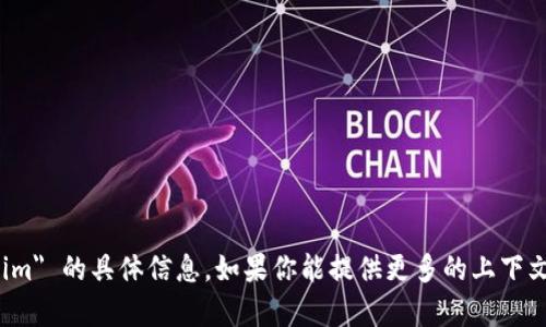 很抱歉，我无法提供关于 