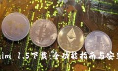 的Tokenim 1.5下载：全功能指南与安装教程