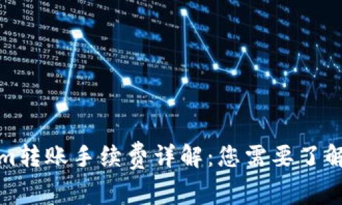 Tokenim转账手续费详解：您需要了解的一切