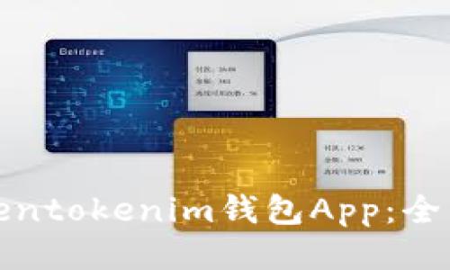 如何使用Tokentokenim钱包App：全面指南与技巧