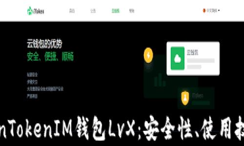 
深入解析TokenTokenIM钱包LvX：安全性、使用技巧与未来趋势