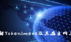 深入了解Tokenimeos及其在主网上的应用