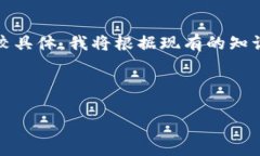 在这里，我可以为你提供一些信息，但请注意，