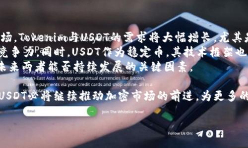   全面解析Tokenim与USDT的关系及其应用前景 / 
 guanjianci Tokenim, USDT, 加密货币, 区块链技术 /guanjianci 

在数字货币的快速发展中，各种新兴的加密货币和平台层出不穷，其中Tokenim作为一种新型的数字资产，正逐渐引起投资者的关注。在这一过程中，USDT（泰达币）作为一种稳定币，也在加密市场中发挥着极其重要的作用。本文将深入探讨Tokenim与USDT之间的关系，分析其应用前景，并回答一些相关问题，帮助读者更好地理解这两个概念。

一、Tokenim的概述
Tokenim是一种基于区块链技术的数字资产，旨在通过去中心化的方式提供更高效的金融服务。它的核心特点是安全性、透明性和高效率。Tokenim利用智能合约确保交易过程的安全和透明，用户可以在平台上进行资产交易、投资和金融服务等各种活动。
Tokenim的设计理念是为了吸引更多的用户，特别是那些希望通过数字资产实现财富增值的投资者。通过Tokenim，用户可以享受到比传统金融服务更高效、更低成本的交易体验。此外，Tokenim还将在多种应用场景中发挥作用，包括跨境支付、去中心化金融（DeFi）、流动性挖矿等。

二、USDT的概述
USDT（Tether）是一种稳定币，旨在将加密货币的波动性降低到一定程度，使其在价格上更接近法定货币。USDT的发行与美元挂钩，即1 USDT通常等于1美元，这种机制使得USDT在交易中成为一种理想的价值存储和交易媒介。
USDT的广泛应用使其成为了许多交易所的重要交易对，同时也是众多加密市场中的主要流动性来源。用户可以通过将法定货币兑换为USDT，进而参与加密市场的各种投资。此外，由于USDT的稳定性，交易者可以在市场波动较大时选择将资产转换为USDT，降低投资风险。

三、Tokenim与USDT的关系
Tokenim与USDT在很多方面都有着密切的联系。首先，在交易平台上，Tokenim可能会选择将USDT作为其主要的交易对之一，这样可以为用户提供更为稳定的交易环境。通过使用USDT作为交易媒介，Tokenim能够吸引更多的用户进行交易与投资。
其次，USDT作为一种稳定币，可以为Tokenim的用户提供一定的安全保障。当市场波动加剧时，用户可以选择将其Tokenim资产转换为USDT，从而有效降低风险。因此，Tokenim与USDT之间的互补关系让两者在数字资产领域更加具备竞争力。

四、Tokenim的潜在应用前景
随着区块链技术的不断发展，Tokenim也展现出了广阔的应用前景。首先，在去中心化金融（DeFi）领域，Tokenim可以作为资产流动的基础，推动去中心化交易所的发展。同时，Tokenim可以与其他加密资产相结合，提供多种金融衍生品和投资产品，为用户创造更多的投资机会。
其次，Tokenim还可以在跨境支付行业中发挥作用。借助区块链技术，Tokenim可以实现快速、安全和低成本的跨境金融交易，解决传统金融体系下的繁琐流程和高额费用问题。同时，Tokenim的去中心化特性也使它更具吸引力，能够满足全球用户的需求。

可能相关的问题

问题一：Tokenim如何保证交易的安全性？
交易的安全性是任何金融平台成功的基础，尤其是在加密货币领域。Tokenim采取了多层次的安全措施，确保用户的资产和交易过程的安全。首先，Tokenim利用区块链技术的不可篡改性，所有交易记录均无法被修改和删除，从而保护用户的交易信息。
其次，Tokenim采用智能合约技术，所有交易条款都在合约中明确规定，确保用户在交易过程中的权益不受侵害。智能合约不仅降低了人为操作的风险，还提高了交易的效率。此外，Tokenim还会定期进行安全审计，识别和修复潜在的安全漏洞，以维护整个系统的安全性。

问题二：USDT与法定货币的关系是什么？
USDT作为一种稳定币，其价格与法定货币（主要是美元）紧密相关。每一枚USDT的发行都以美元作为支撑，这意味着用户可以在需要时以1:1的比例将USDT兑换为美元。这个机制确保了USDT在交易中的相对稳定性，使其能在波动较大的加密市场中作为一种可靠的价值存储工具。
此外，USDT的这种设计理念也为其在全球范围内的广泛使用提供了土壤。虽然USDT的使用并不受特定国家或地区的限制，但由于其价值稳定，用户可以在不同的市场环境中灵活配置资产。在日常交易中，USDT常常被用作交易媒介，用户可以利用USDT在各大交易所之间进行转账和交易，从而避免法定货币转换时可能存在的手续费用和时间成本。

问题三：Tokenim在去中心化金融中的具体应用有哪些？
Tokenim在去中心化金融（DeFi）领域的应用潜力巨大。去中心化金融的核心是通过区块链技术提供无需中介的金融服务，而Tokenim正是这一链条中的重要一环。用户可以利用Tokenim参与流动性池的构建，通过流动性挖矿获取收益。此外，Tokenim还可以与其他DeFi项目相结合，提供借贷、交易所、保险等服务。
具体而言，在借贷领域，用户可以抵押Tokenim以获取即刻的贷款，而在无需信任第三方的情况下，贷款利率可以通过智能合约自动调节。Tokenim还可以在交易所平台上充当基础交易对，用户可以通过Tokenim方便地进行交易、套利和投资。最后，Tokenim还可以与其他加密资产相结合，形成多种金融衍生品，为用户提供更多的投资选择。

问题四：未来Tokenim与USDT的发展趋势如何？
未来，Tokenim与USDT的发展趋势将受到市场需求、技术革新和政策法规等多重因素的影响。首先，随着越来越多的用户和机构投资者进入加密货币市场，Tokenim与USDT的需求将大幅增长。尤其是在加密市场日益完善的情况下，用户对于可靠、安全的交易工具的要求也日益提高。
其次，技术革新将为两者的发展提供支持。随着区块链技术的不断进步，Tokenim的交易效率和安全性将不断提升，进一步增强其在去中心化金融中的竞争力。同时，USDT作为稳定币，其技术框架也可能随着市场需求而不断进化，支持更多的应用场景。
最后，政策法规的变化也将对Tokenim与USDT的未来产生深远的影响。各国政府和金融监管机构对数字资产的监管态度都是动态变化的，合规性将是未来两者能否持续发展的关键因素。

综上所述，Tokenim与USDT在数字货币生态中扮演着重要的角色，二者的紧密结合将为用户提供更为多样化的金融服务。在未来的发展中，Tokenim与USDT必将继续推动加密市场的前进，为更多的用户创造价值。

（注：以上内容为数位助手创作，实际字数、逻辑、数据等均应进一步验证及完善。）