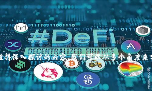 关于“tokenim会被公安冻结吗”这个话题，涉及到数字货币的法律和安全问题，是一个复杂且值得深入探讨的内容。我们可以从多个角度来分析这个问题，包括数字货币的法律地位、相关风险、以及如何防范被冻 等。以下是的论文结构：

Tokenim会被公安冻结吗？探讨数字货币法律与风险