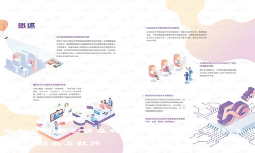 提示：以下内容仅为模拟示例，实际细节可能会涉及特定项目请谨慎对待。务必使用正规渠道进行研究和投资。

如何使用Tokenim钱包空撸糖果？详细指南与技巧