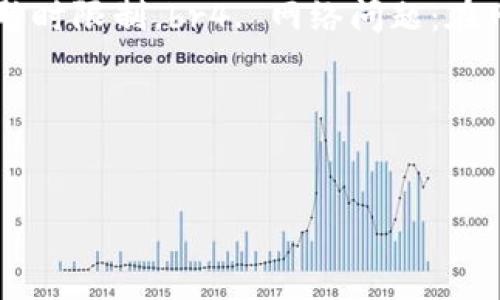jiaotongTokenim如何在国外提取？详细指南与常见问题解答/jiaotong
Tokenim, 提取, 国外, 加密货币/guanjianci

Tokenim是一种新兴的加密资产管理平台，允许用户在全球范围内进行加密货币的存储与交易。许多用户选择在国外提取Tokenim资产以便于灵活使用资金、规避潜在的国内限制、或者享受更好的投资环境。那么，具体在国外提取Tokenim该如何操作呢？本文将为您详细讲解Tokenim在国外提取的步骤，并解答四个常见问题。

一、Tokenim提取的基本步骤

在国外提取Tokenim实际上涉及到一系列的步骤，从账户准备到提取请求的提交，每个环节都至关重要。以下是详细的步骤介绍：

h41. 注册并验证您的Tokenim账户/h4
如果您还没有Tokenim账户，您需要首先在Tokenim官网进行注册。注册后，通常会要求您进行身份验证，这是为了符合反洗钱法规。您可能需要提供身份证明文件、地址证明及其他相关信息。建议您提前准备好这些材料以避免系统延迟。

h42. 连接到国外钱包或交易所/h4
在您想要提取Tokenim之前，您需要确保有一个可以接收Tokenim资产的国外钱包或交易平台。选择一个信誉良好的钱包或交易所非常重要，您可以查看用户的评论和评分来帮助自己作出决定。

h43. 提取请求/h4
在Tokenim平台中找到提取选项，输入您要提取的金额和目标地址。务必检查目标地址是否正确，因为加密货币交易一旦发生，通常无法撤回或反转。输入信息后，您可能需要进行二步验证操作以增强安全性。

h44. 等待交易确认/h4
提交提取请求后，您需要等待区块链网络确认交易。这通常是一个自动的过程，但确认时间可能会因网络拥堵而有所不同。在这一过程中，您可以在Tokenim平台上查看交易的状态。

h45. 验证成功到账/h4
一旦提取成功，您需要登录到您的国外钱包或交易所，检查Tokenim资产是否已经成功到账。如果没有到账，请耐心等待，或者联系Tokenim客服查询交易状态。

二、常见问题解答

1. 我可以在哪些国家提取Tokenim资产？
Tokenim平台并没有地理上的限制，用户理论上可以在全球范围内提取资产。但实际上，您所在的国家的法律法规可能会影响到您的提取过程。建议事先了解您所在国对于加密货币的法律规定，包括税收政策、反洗钱法规等。此外，各国对加密资产的接受度和监管力度差异很大，某些国家甚至禁止加密货币交易。确保在合法合规的前提下进行相关操作至关重要。

h4了解各国的法律法规/h4
在欧美等一些国家，加密货币的监管相对明确，用户可以放心提取和交易。但在一些国家，可能会面临更高的资金审查，甚至会限制个人的数字资产交易。例如，中国的相关政策一直较为严格，对加密货币的交易及其相关服务进行了一系列限制。

h4如何查询本国法律要求/h4
建议您访问本国的金融监管机构网站，查看关于加密货币的最新公告和新闻。此外，您也可以寻求法律顾问的指导，以确保您在合法范围内操作。

2. 提取Tokenim时会产生哪些费用？
提取Tokenim时，需注意以下几类费用：br1. 网络手续费：每笔加密货币交易都需支付一定的网络手续费，具体费用将根据链上交易的拥堵情况而有所不同。br2. 兑换手续费：如果您将Tokenim转换为其他加密货币或法定货币，平台可能会收取兑换费用。br3. 提取手续费：一些平台会针对提取操作收取额外的手续费。在进行提取时，请务必查看平台的相关收费条款。br4. 可能的税费：在某些情况下，提取数字资产可能会涉及到税务问题。具体情况建议咨询专业税务顾问以避免潜在的法律风险。

h4如何有效降低费用/h4
一方面，用户可以选择在网络费用相对较低的时段进行提取，以降低交易费；另一方面，了解各个平台的收费政策，选择低费用的提取方式也是很重要的。此外，一些平台会定期推出优惠活动，可以利用这些活动减少费用支出。

3. 提取后资金会多久到账？
提取资金到账时间受多方因素影响，通常包括：br1. 区块链网络状况：在高峰期，区块链上待处理的交易数量可能会增加，导致确认时间延长。通常情况下，确认交易可能需要几分钟到几个小时。br2. 您选择的目标钱包类型：不同的钱包可能会有不同的处理速度。集中交易所通常会较快确认交易，而个人钱包则可能会稍慢。br3. 提取操作的复杂度：例如，提取的大金额可能需要多次确认，时间也会相对较长。br4. Tokenim平台的内测：在某些情况下，Tokenim平台可能会进行系统更新或维护，导致交易处理放缓。这时，您可以关注Tokenim的官方渠道获取最新消息。

h4如何追踪资金状态/h4
您可以通过提供的区块链交易ID来追踪交易状态。将交易ID输入至如Etherscan等区块链浏览器，可以实时查看交易的确认状态。此外，Tokenim平台通常也会提供交易进度的实时更新。在疑问的情况下，可以直接联系Tokenim客服进行查询。

4. 如果提取失败，应该怎么办？
提取失败一般可能由多种因素导致，包括但不限于：br1. 目标地址错误：如果您在提交提取请求时设置了错误的地址，提取可能会失败。br2. 余额不足：若账户余额低于提取金额，加上相关手续费，可能导致提取无法完成。br3. 账户限制：某些情况下，您的账户可能因身份未验证、风险评估等原因被平台暂时限制。br4. 网络问题：在网络拥堵或系统维护期间，提取操作也可能会被延误或失败。br若提取失败，建议您首先检查提取请求的状态，确认错误原因。接下来您可以：br1. 再次尝试提取，确认所有信息均正确；br2. 联系Tokenim客服，询问失败原因并寻求解决方案；br3. 如果发现是平台问题，保留所有相关证据以保护您的权益。

h4总结/h4
综上所述，在国外提取Tokenim需要注意一些法律规定、手续费、到账时间和失败处理等问题。通过了解提取操作的各个环节，您可以更有效地管理您的数字资产，顺利进行跨境提取。同时，建议您持续关注Tokenim平台的最新动态，提高对加密货币市场的判断能力，以更好地进行资产配置。

希望上述内容对您有所帮助，祝您提取顺利！