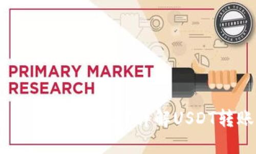 USDT从钱包转出意味着什么？详解USDT转账的原理与影响