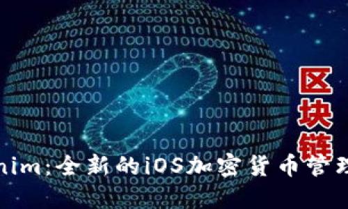 Tokenim：全新的iOS加密货币管理工具