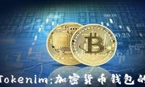 
全面解析Tokenim：加密货币钱包的未来趋势