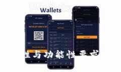   如何使用Tokenim钱包进行安全接收与管理 /  gua
