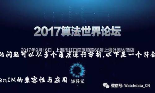 关于“RVN（Ravencoin）是否支持TokenIM”的问题可以从多个角度进行分析。以下是一个符合要求的、相关关键词以及详细内容的框架。 

###  
RVN支持TokenIM吗？探索Ravencoin与TokenIM的兼容性与应用