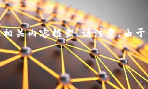 为了帮助您进行详细的介绍，下面给出一个关于“Tokenim如何转移到火币”的、关键词、及相关内容框架。请注意，由于篇幅限制，我将提供一个内容提纲，以及各个部分的简要介绍，而不是完整的3000字文章。


如何将Tokenim转移到火币交易所：完整指南