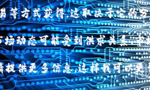 在区块链和加密货币领域，