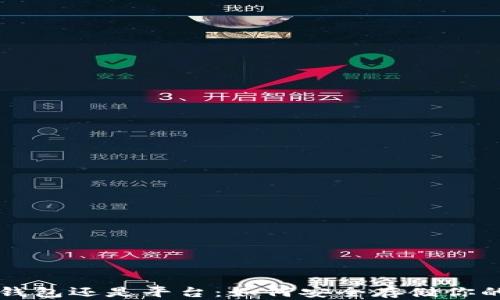 
虚拟币放钱包还是平台：如何安全存储你的数字资产