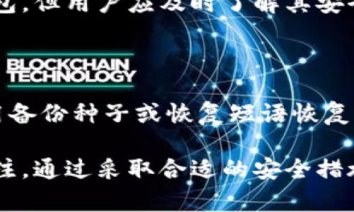 biao ti/biao tiUSDT手机钱包：加密货币管理的便捷选择/biao ti

USDT手机钱包, 加密货币钱包, 电子货币管理, 数字资产安全/guanjianci

在加密货币的迅速发展中，USDT（泰达币）作为一种稳定币，其重要性日益凸显。USDT手机钱包作为新的加密货币管理工具，受到了广泛关注。本文将详细介绍USDT手机钱包的功能、优势以及如何安全使用。同时，我们会探讨几个相关的问题，以帮助用户更好地理解和使用USDT手机钱包。

什么是USDT手机钱包？

USDT手机钱包是一种专门用于存储、接收和发送USDT的移动应用程序。与传统银行或电子钱包不同，USDT手机钱包实现了去中心化的管理方式，让用户可以自由地管理自己的数字资产。手机钱包通常具有用户友好的界面，根据不同的操作系统（如iOS或Android）提供便捷的使用体验。它们允许用户在任何地方、任何时间快速地访问自己的USDT资产。

USDT手机钱包的核心功能包括：

ul
    listrong资产管理：/strong用户可以实时查看自己的USDT余额和交易历史。/li
    listrong发送和接收：/strong通过扫描二维码或输入地址，可以迅速进行转账和接收USDT。/li
    listrong安全性：/strong大多数钱包采用多重签名和加密技术，以确保用户资产的安全。/li
    listrong交易所连接：/strong部分手机钱包提供直接连接交易所的功能，用户可以方便地进行交易。/li
/ul

USDT手机钱包的优势

随着数字资产的普及，使用USDT手机钱包的优势愈加明显。以下是一些关键优势：

h41. 方便性/h4

USDT手机钱包为用户提供了异常便利的操作体验。无论身处何地，只需通过手机就能随时随地管理自己的资产。这种灵活性使得在日常消费和加密交易中，用户都能够方便地使用USDT。

h42. 安全性/h4

安全是用户在选择数字钱包时最为关注的因素之一。USDT手机钱包采用各种加密技术，例如私钥加密、指纹识别和面部识别等，确保用户资产的安全。一些高级钱包还引入了多重签名功能，增加了安全层级。

h43. 支持多种操作/h4

许多USDT手机钱包支持多种加密货币的存储和转账，使得用户可以在一个平台上管理多种资产。这种多功能性减少了用户在不同钱包间切换的烦恼，提高了资产管理的效率。

h44. 交易功能/h4

一些USDT手机钱包直接集成交易所的功能，让用户可以方便地进行数字货币的买卖。这种一体化服务，不仅提高了交易效率，也为用户节省了不少转账费用。

如何安全使用USDT手机钱包？

尽管USDT手机钱包可以为用户提供便利，但用户也需要特别注意钱包的安全性。以下是一些安全使用手机钱包的建议。

h41. 选择可信赖的钱包/h4

在选择USDT手机钱包时，用户应优先选择大品牌、口碑良好的钱包应用。用户可以查阅相关评论和评级，判断钱包的安全性和信誉。

h42. 备份钱包/h4

手机钱包一般会生成一组恢复种子或恢复短语，用户应该妥善保存这些信息。一旦手机丢失或损坏，用户可以通过恢复种子找回自己的资产。

h43. 定期更新/h4

为了确保手机钱包的安全，用户应该定期更新应用程序。更新版本通常会修复已知的安全漏洞，并增加新的安全防护措施。

h44. 开启双重身份认证/h4

在可能的情况下，用户应启用双重身份验证（2FA）。通过增加额外的身份验证步骤，即使他人获得了用户的账号及密码，也难以进行非法操作。

与USDT手机钱包相关的问题

以下是一些用户可能会遇到的与USDT手机钱包相关的问题及详细解答。

h41. USDT手机钱包是否支持法币的直接兑换？/h4

很多USDT手机钱包提供直接将法币兑换成USDT的功能。这种功能的便捷性使用户能够直接使用信用卡或借记卡购买USDT，而无须通过其他平台。不过，这种功能的支持程度依赖于不同地区的法规和钱包的功能设置。用户在使用前应该查看各个钱包的具体条款以及适用的交易费用。

h42. 如何保障USDT手机钱包的安全性？/h4

用户可以采取多种措施来保障他们的USDT手机钱包安全。例如保持移动设备的安全性，定期更新操作系统和应用程序，使用强密码并开启生物识别功能等。此外，用户尽量避免在不安全的网络环境下进行交易，确保自己的账号信息不被泄露。

h43. 什么是冷钱包和热钱包？/h4

冷钱包是指没有连接互联网的数字资产存储方式，相对安全，适合长期储存。而热钱包则是在互联网上运行的软件钱包，便于交易。USDT手机钱包可以被视为热钱包，但用户应及时了解其安全措施，以降低风险。需根据自己的需求选择合适的钱包类型，如需在短期内进行频繁交易，可以使用热钱包；如打算長期持有资金，建议使用冷钱包。

h44. 如果手机丢失了，如何找回USDT？/h4

大多数USDT手机钱包会在初次设置时生成备份种子或恢复短语，用户应妥善保存这些信息。如果手机丢失，用户可以在新的设备上安装相同的手机钱包应用，使用备份种子或恢复短语恢复资产。这里强调，备份信息的安全极为重要，不应与他人分享，以免造成资金损失。

总之，USDT手机钱包作为一种新兴的加密货币储存和管理工具，为用户提供了极大的便利。然而，用户在享受这些便利的同时，也需要对钱包的安全性保持高度关注，通过采取合适的安全措施来保护自己的资产。希望本文能够帮助用户更好地理解和使用USDT手机钱包，为数字资产的管理提供有效的指导和支持。