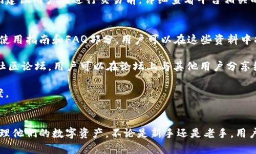   Tokenim 2.0版本官网下载 - 安全、便捷的数字资产管理工具 / 

 guanjianci Tokenim, 数字资产, 资产管理, 下载 /guanjianci 

Tokenim 2.0版本简介
Tokenim是一款专为数字资产管理而生的工具，旨在为用户提供最高效、安全的管理体验。版本2.0是在原有基础上进行了全面升级，增加了多项功能，提升了使用体验，特别适合希望进行数字资产投资与管理的用户。新版的界面更加友好，操作更加流畅，安全性得到了极大的增强。

在Tokenim 2.0中，用户可以轻松管理各种不同类型的数字资产，如比特币、以太坊等主流币种，以及ERC20代币，并支持多种数字钱包。同时，我们提供了多重安全措施，包括但不限于二步验证、数据加密等，以保证每一位用户的资产安全。

Tokenim 2.0版本新功能分析
新版Tokenim 2.0不仅在界面设计上进行了，也在功能上进行了全面升级，其中一些新的功能我们将在以下部分详细介绍：

1. 多币种支持
Tokenim 2.0支持多种主流数字货币和代币，用户可以在一个平台上轻松管理不同类型的资产。我们了解投资者往往会在不同的数字货币之间进行交易和转换，因此我们努力确保所有主要币种均可在平台上使用。用户只需要将自己感兴趣的资产添加至其个人投资组合中，便可随时监测变化情况。

2. 用户界面友好
界面设计是用户体验中极为关键的一环，Tokenim 2.0在这一方面进行了高水平的。我们采用的布局，所有功能模块一目了然，用户无需花费过多时间适应。尤其是新手用户，可以快速找到需要的功能，并确保操作的准确性。

3. 安全性提升
安全性是数字资产管理工具最为重要的特点之一，Tokenim 2.0在安全性方面做了大量工作。我们采用了先进的加密技术，确保用户的信息和资产不会被泄露。此外，还引入了二步验证功能，用户在登录和进行交易时都需确认自己的身份，以最大限度降低安全风险。

4. 实时市场追踪
了解市场动态是数字资产投资的关键，Tokenim 2.0提供了实时的市场数据更新，用户可以在平台上查看各大币种的价格波动图，随时掌握市场趋势。这一功能将帮助用户做出精细化的投资决策，最大化收益。

如何下载Tokenim 2.0版本
下载Tokenim 2.0版本非常简单，用户只需要按照以下步骤操作，即可轻松获取最新版本：
1. 访问官方网站：用户首先需要访问Tokenim的官方网站。
2. 找到下载链接：在页面中寻找“下载”部分，通常这个部分会有醒目的按钮指引用户下载最新版本。
3. 选择平台：Tokenim 2.0支持多种操作系统，如Windows、macOS和Linux，用户可以根据自己设备的型号进行选择。
4. 完成下载并安装：点击下载链接后，软件会自动开始下载，下载完成后按照提示安装即可。

常见问题解答
1. Tokenim 2.0支持哪些操作系统？
Tokenim 2.0为了满足不同用户设备的需求，支持多种操作系统，包括Windows、macOS以及Linux等。无论你是使用哪种设备，都可以轻松下载并使用Tokenim 2.0版本。我们努力确保各个系统上的体验一致，用户无需担心因系统差异而产生的使用障碍。

支持的版本通常包括Windows 10及以上版本、macOS Big Sur及以上版本以及主流的Linux发行版。用户在下载时，请确保选择与自己操作系统相匹配的版本，以避免兼容性问题。

2. 如何确保Tokenim 2.0的安全性？
安全是数字资产管理中的重中之重，Tokenim 2.0在这一方面采取了多重措施。首先，所有传输的数据均使用高级加密技术进行保护，防止未经授权的访问。此外，用户在登录和完成交易时，需通过二步验证来确认身份，这一措施能有效防止盗号事件的发生。

用户还可以对自己的资产设置多重保护，例如自定义密码保护和权限管理，从而更好地控制对资产的访问。此外，我们的服务器采取了高标准的安全配置，定期进行安全审计，以便及时发现并修复潜在的安全漏洞。用户在使用Tokenim 2.0时，可以放心地进行各项资产管理活动。

3. Tokenim 2.0的费用结构是怎样的？
Tokenim 2.0致力于为用户提供透明、公平的费用结构，用户在使用我们的产品时，通常不需要支付额外的服务费用。下载和安装Tokenim 2.0本身是免费的，用户只需关注他们在进行交易时的网络手续费和可能的交易费用。

具体费用结构会因用户使用的不同服务而有所不同，例如，某些交易可能会收取手续费，而数字资产的存储则无需支付额外费用。我们建议用户在进行交易前，详细查看平台相关的费用规定，以免造成不必要的混淆。Tokenim 2.0也会定期进行费用政策的评估，确保能够提供尽可能低的交易成本。

4. 如何获取Tokenim 2.0的技术支持？
如果用户在使用Tokenim 2.0的过程中遇到技术问题，可以通过以下几种途径获取技术支持。首先，我们在官方网站上提供了详尽的使用指南和FAQ部分，用户可以在这些资料中找到许多常见问题的解决方案。

其次，Tokenim团队提供在线客服支持，用户可以通过我们的平台直接与客服团队联系，获取实时的帮助和指导。此外，我们还开设了社区论坛，用户可以在论坛上与其他用户分享经验和获取建议。

最后，我们也鼓励用户提交反馈，以帮助我们不断改进和产品。我们的团队始终关注用户的需求，尽力为每位用户提供满意的解决方案。

总结
Tokenim 2.0作为一款全新的数字资产管理工具，凭借其强大的功能、优质的用户体验以及严密的安全保障，旨在帮助用户更好地管理他们的数字资产。不论是新手还是老手，用户都可以在Tokenim 2.0中找到适合自己的工具。如果你希望更有效地管理你的数字资产，Tokenim 2.0无疑是一个值得一试的选择。