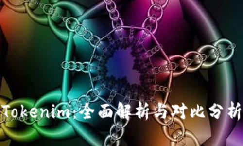 Tokenim：全面解析与对比分析