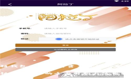 区块链钱包APP：加密资产管理的智能选择

区块链钱包APP的全面解析与使用指南