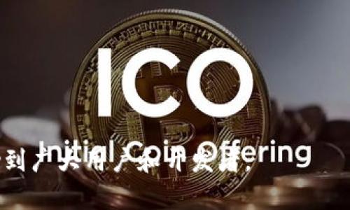 : TokenIM广播超时问题解决指南

TokenIM, 广播超时, 问题解决, 实时通讯/guanjianci

在现代应用程序的开发中，实时通讯是一个非常重要的部分，我们常常使用诸如TokenIM这样的即时通讯工具。然而，在使用TokenIM的时候，用户可能会遇到广播超时的问题。广播超时不仅会影响用户的体验，还可能导致信息的延迟传递，进而影响到应用的整体性能和可靠性。因此，了解如何解决TokenIM广播超时问题是至关重要的。

本文将深入探讨TokenIM广播超时的原因和解决方案，并回答相关问题，帮助开发者和用户更好地理解和解决此类问题。通过以下内容，您将获得关于TokenIM广播超时的全方位知识。

1. TokenIM广播超时的原因分析

广播超时通常是由多种因素造成的。了解这些因素可以帮助我们更有效地解决问题。

首先，网络延迟是导致广播超时的主要原因之一。实时通讯依赖于快速的网络连接，但网络波动、拥塞或中断都可能导致消息无法及时送达。

其次，TokenIM服务的稳定性也会影响广播的实时性。如果TokenIM服务器出现问题，如宕机、维护或故障，就会导致广播消息延迟或丢失。

另外，广播的内容也可能影响其送达速度。大消息体或大量的同时广播请求都可能造成处理瓶颈，导致超时现象的发生。

此外，客户端的性能也是关键因素。旧版的手机或计算机，或者系统资源不足（如内存、CPU等）可能导致消息接收慢，从而出现超时现象。

2. 解决广播超时的实用技巧

在了解了导致TokenIM广播超时的原因后，我们可以采取一些具体措施来解决这个问题。

首先，确保网络连接的稳定性。用户可以尝试通过更换网络环境（如Wi-Fi与移动数据切换）来改善问题。同时，开发者应该在应用中加入网络状态监测的功能，以便在网络不佳时提醒用户。

其次，定期检查TokenIM服务的状态。如果发现服务器出现问题，用户应耐心等待服务恢复，同时开发者可以考虑通过负载均衡等技术增强服务的稳定性。

为了处理大规模广播，开发者应该对广播消息进行合理的分片处理。可以将大消息进行拆分，分批发送；而对于同时请求的处理，可以设置合适的队列机制来避免拥堵。

3. TokenIM广播超时的常见问题与解答

为了帮助用户更好地解决TokenIM广播超时的问题，下面我们列出了一些常见的疑问，并给予详细的解答。

h4问题一：如何判断是否因网络问题导致广播超时？/h4

要判断是否因网络问题导致广播超时，用户可以进行以下几步：

首先，检查网络状态。在进行广播前，查看网络信号强度和速度（例如，使用网速测试工具），确认是否处于良好的网络环境中。

其次，可以通过尝试其他实时通讯工具进行比较。如果其他工具的广播消息能够正常发送，那很可能是TokenIM的问题。而如果都存在问题，则可能是网络本身的原因。

同时，为了更系统地检测问题，开发者可以在应用中添加网络状态的监控功能，记录网络波动情况，进一步诊断问题根源。

h4问题二：TokenIM是否提供了广播超时的处理机制？/h4

TokenIM提供了一些错误处理的机制，包括超时的回调处理。开发者在使用TokenIM SDK时，可以根据具体的业务需要进行超时的监控和重试逻辑的处理。

在设置广播消息时，开发者可以设置超时阈值。一旦超过该阈值，应用可以自动重发该信息，以保证消息最终能够送达接收者。

此外，TokenIM SDK也支持事件监听功能，开发者可以监听消息发送的状态。通过相关的回调函数，开发者能够及时获取到超时的信息并进行适当处理。

h4问题三：如果广播超时频繁，是否需要考虑更换IM工具？/h4

广播超时频繁确实可能影响用户的体验，但是否更换IM工具需要综合考虑多方面的因素。首先，用户应当分析超时的具体原因。如果是网络环境不佳，可能更换工具并不能解决问题。

其次，想要提升实时通讯的效率，用户应该考虑当前使用的IM工具，调查是否可以通过设置调整、版本更新等方式解决问题。

最后，如果经过多方努力依然不能改善广播的实时性，那么可以在市场上评估其他IM工具的性能，选择一个更适合自己应用场景的服务。

h4问题四：在高峰期如何保证广播消息顺畅发出？/h4

在高峰期，保证广播消息顺畅发出需要系统的和合理的资源管理。

一方面，开发者可以通过提升TokenIM服务的性能，比如根据用户量动态扩展服务器的资源，或者使用云服务解决方案以应对高并发情况。

另一方面，用户可通过合理的负载均衡机制分散请求，减少单个节点的压力，从而确保在高峰期也能正常广播消息。

此外，制定详细的消息发送策略，对广播进行时间的分散，可以有效降低高峰期的冲击，使广播消息更加稳定流畅。

总之，通过理解其工作机制、及时处理问题以及技术上的不断，可以有效减轻并解决TokenIM广播超时的问题。希望本文所提供的知识和解决方案能帮助到广大用户和开发者。