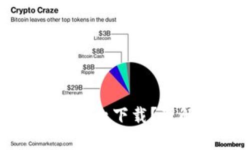 ### 为什么Tokenim禁止下载？理解这一政策背后的原因