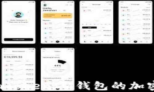 
是什么是TokenTokenIM钱包的加密技术及其优势