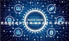 为了帮助您理解如何将Tokenim交易到欧易（OKEx），