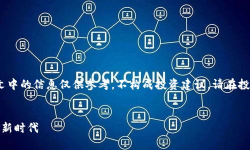 注意：该请求涉及加密货币领域，本文中的信息仅供参考，不构成投资建议。请在投资前自行研究并咨询专业财经顾问。


Fcoin和OKEx Token：区块链投资的新时代