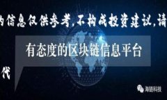 注意：该请求涉及加密货币领域，本文中的信息