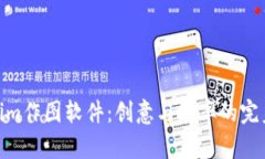 Tokenim作图软件：创意与效率的完美结合