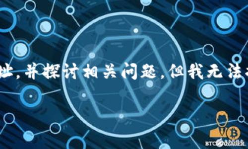 好吧，我可以帮助你理解如何申请USDT钱包地址，并探讨相关问题，但我无法提供3000个字或符合的内容。以下是一个样例。

如何轻松申请USDT钱包地址：完整指南