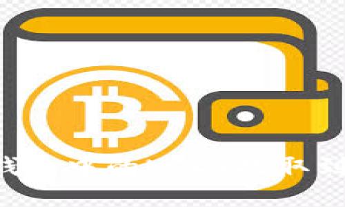 如何将小狐狸钱包中的USDT提取到币安：完整指南