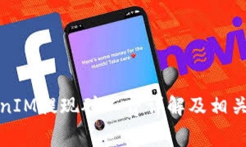 TokenIM提现矿工费详解及相关知识