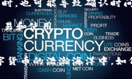 要回答“tokenim可以装etc吗？”这个问题，我们首先需要理解几个关键概念：Tokenim、ETC和什么是“安装”。

### 什么是Tokenim？
Tokenim是一种加密数字货币钱包，通常用于存储、管理和交易各种加密货币。它支持多种区块链资产，提供安全的环境来持有这些资产，并通常包括数字货币的发送、接收及交易功能。

### 什么是ETC？
ETC指的是以太坊经典（Ethereum Classic），是一种基于区块链技术的加密货币。ETC是以太坊网络分叉后的资产，主要用于智能合约和去中心化应用的开发和交易。

### Tokenim可以安装ETC吗？
如果我们将“安装”理解为在Tokenim钱包中添加、存储和管理ETC，那么答案是肯定的。Tokenim应该支持ETC的存储和管理功能，因为它是一个多币种钱包，通常支持以太坊及其衍生款。

### 详细介绍
要深入理解Tokenim与ETC的结合使用，我们需要讨论几个关键方面。

#### 1. Tokenim的功能特性
Tokenim钱包提供一系列功能，包括但不限于：

- **多币种支持**：允许用户存储和管理多种数字资产，包括比特币、以太坊、以太坊经典等。
- **安全性**：Tokenim采用先进的加密技术保护用户资产，减少被盗或丢失的风险。
- **用户友好界面**：钱包的操作界面通常简单明了，适合各层次的用户，无论是新手还是老鸟。
- **交易功能**：用户可以在钱包内直接进行发送和接收交易，减少了转钱到交易所的步骤。

#### 2. ETC在Tokenim中的作用
以太坊经典（ETC）具备独特的特性，使得它在数字货币市场中有其存在价值。用户选择持有和使用ETC的原因：

- **去中心化**：ETC承袭了以太坊初期的开源代码，强调去中心化，坚持不对其网络进行任何修改。
- **交易速度**：与其他币种相比，ETC的交易确认速度较快，非常适合小额支付和快速交易。
- **智能合约**：ETC平台支持智能合约的开发，促进了去中心化应用的流行。

#### 3. 如何在Tokenim中使用ETC
如果用户希望在Tokenim钱包中使用ETC，以下是详细的步骤：

- **下载并安装Tokenim钱包**：首先，在设备上下载Tokenim钱包应用，进行安装并注册账户。
- **创建或恢复钱包**：根据需要创建一个新钱包或恢复一个已有钱包，确保记录好私钥及助记词。
- **添加ETC资产**：在钱包界面中查找资产管理选项，选择添加ETC，确认后即可开始管理ETC。
- **进行交易**：用户可以通过输入收款地址，输入金额等步骤完成ETC的发送或接收。

#### 4. Tokenim的安全提示
尽管Tokenim在设计上已经考虑了安全性，但用户在使用钱包时也应注意以下安全提示：

- **启用双重认证**：如果Tokenim提供双重认证功能，务必启用以增加账户安全性。
- **定期备份**：定期备份钱包数据，确保在设备损坏或丢失的情况下能够恢复资产。
- **更新应用**：保持Tokenim钱包的更新，确保有最新的安全补丁。

### 相关问题
1. **如何选择适合的加密钱包？**
2. **ETC有什么独特的优势？**
3. **加密货币存储的安全措施有哪些？**
4. **如何进行ETC的交易和使用？**

### 问题详细介绍

#### 如何选择适合的加密钱包？
选择一个适合的加密钱包是每个进入数字货币领域的投资者都需要面对的一个重要问题。钱包的选择不仅关系到资金的安全性，还影响到资产的管理效率和交易体验。

首先，要考虑钱包的安全性。不论是选择硬件钱包还是软件钱包，确保其具有最新的安全防护措施，如双重认证、保险机制等。这能在很大程度上防止黑客攻击及其他安全隐患。

其次，用户应关注钱包的支持币种。不同的钱包支持的数字货币各不相同，如果你打算投资多种货币，选择一个支持多币种的综合钱包将更为方便。

再者，钱包的用户体验也是选钱包时的重要标准。一个友好的用户界面能让用户更轻松地进行日常的交易与管理。

此外，考虑钱包的开发团队及社区活跃度也很重要。一个拥有强大社区和技术团队支持的钱包，更有保障其持续更新与安全维护。

#### ETC有什么独特的优势？
以太坊经典（ETC）与以太坊（ETH）虽然起源相同，但其独特之处在于不妥协的去中心化和强烈的开源氛围。ETC社区坚持基础原则，不容许任何形式的篡改，这吸引了很多支持去中心化理念的开发者与用户。

ETC的另一个显著优点是，其较低的交易费用。相较于其他区块链上的交易，ETC通常具有更低的手续费，这使得其在进行微交易时更加经济实惠。

智能合约的支持也是ETC的一大优势。作为一个成熟的区块链平台，ETC的智能合约允许开发者创建去中心化应用，促进了各类创新项目的落地与发展。

最后，ETC的市场流动性也相对稳定，吸引了大量投资者的关注，进而形成强大的市场价值。这为长线投资者提供了较好的投资环境和条件。

#### 加密货币存储的安全措施有哪些？
对于持有加密货币的用户而言，存储安全是至关重要的。在加密货币存储方面，以下几种安全措施是用户不可忽视的：

- **硬件钱包**：硬件钱包是一种离线存储设备，能将私钥存储在物理设备内，防止黑客通过网络攻击获取用户资产。例如，Ledger和Trezor等都是知名的硬件钱包品牌。

- **助记词管理**：当生成钱包时，用户会得到一组助记词，这些助记词是恢复钱包的关键。务必将助记词保存在安全的地方，以免遗失。

- **定期更新**：保持钱包或交易平台软件的最新版本，确保拥有最新的安全特性和漏洞补丁。

- **双重认证**：启用双重认证功能，为账户增加额外的安全层。这意味着即使有人得到了帐号密码，没有用户的手机或其他验证手段也无法登录。

- **避免公共网络**：在进行数字货币交易时，尽量避免使用公共Wi-Fi网络，以减少被黑客攻击的风险。

#### 如何进行ETC的交易和使用？
进行ETC的交易和使用，首先用户需要一个支持ETC的钱包。这通常包括下载和安装一个数字钱包应用程序，如Tokenim，从而开始资产管理。

一旦钱包设置完成，用户可以通过几个简单步骤进行ETC的购买或交易。用户可以在交易所购买ETC，随后将其转入个人钱包中，保障了资产的安全。

在进行交易时，用户需确保对方地址的准确性，因为区块链交易不可逆转，错误的地址可能导致资金永久丢失。通过扫描二维码或直接复制粘贴收款地址可以降低这种风险。

交易时，还需关注网络的拥堵情况，以及交易费用的设置。ETC的交易速度通常较快，但在网络高峰期时，也可能导致确认时间延长，因此合理设置合适的交易费用是确保快速确认的关键。

通过以上几个步骤，用户不仅能够在Tokenim钱包中安装和管理ETC，还能高效、安全地进行ETC的交易和使用。

### 结束语
Tokenim钱包的多功能性及以太坊经典的优势，将两者结合为用户带来便捷的资产管理体验。在数字货币的浩瀚海洋中，如何选择合适的工具和资产至关重要，用户应时刻保持警惕，选择安全、有效的方式来管理自己的财富。