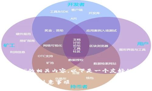 为了帮助您了解“tokenim如何注销”的相关内容，以下是一个友好的、关键词以及详细介绍和相关问题。

如何安全注销Tokenim账户：完整指南与注意事项