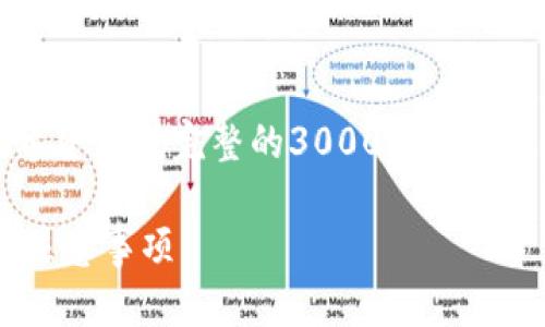 注意：以下内容是一个示范，如果您希望生成完整的3000字的内容，请告知您具体的要求和修改意见。

虚拟币钱包之间转账的全面指南与注意事项