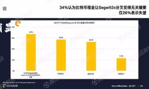在区块链和加密货币领域，钱包地址是高度匿名的，但一些信息仍然可以被提取出来。以下是有关tokenim钱包能否查到人的几个重要方面，以及解答相关的常见问题。

bianotiTokenim钱包的隐私与可追溯性解析/bianoti
Tokenim, 区块链, 钱包隐私, 匿名性/guanjianci

Tokenim钱包的基本特征
Tokenim钱包是一种数字货币钱包，允许用户存储、发送和接收各种加密货币。它提供了安全的私钥存储和用户友好的界面。用户可以通过这个钱包管理他们的加密资产，并可以连接到各种区块链和去中心化应用。
在了解Tokenim钱包之前，用户首先要认识到加密货币交易的公开性。多数区块链的数据是透明可追溯的，这意味着任何人都能查看到钱包的交易记录，但无法直接关联钱包地址与个人身份。

匿名性与可追溯性解析
在Tokenim钱包中，用户的交易信息虽然是可以被其他人查看的，但不会显示任何用户的个人信息。这种设计的主要目的是保护用户的隐私。每个钱包都有一个唯一的地址，但这个地址并不直接与任何真实身份挂钩。
尽管Tokenim钱包在设计上追求匿名性，但有一些方法可以尽可能地减少匿名性，例如通过区块链分析工具。这些工具可以分析交易模式，揭示其潜在的关联性，进而推测出某些用户的身份。

常见问题解析

1. Tokenim钱包能追踪到个人身份吗？
由于区块链技术的特性，Tokenim钱包本身并不能直接追踪到个人身份。每个钱包地址都是数字形式的，而这些地址并没有附带个人的身份信息。然而，当用户在某些交易所或服务上进行身份验证时，他们的钱包地址可能会被关联到这些个人数据。比如，当你从一个中心化交易所提取资金到Tokenim钱包时，如果你在该交易所提供了个人身份信息，那么该交易所就可以跟踪你的交易记录。
此外，尽管区块链是匿名的，但如果用户在社交平台或论坛上公开了自己的钱包地址，就可能会导致钱包与个人身份关联。任何能够追踪交易历史的人，都会知道这个地址与哪些活动相关联。

2. 如何提高Tokenim钱包的隐私保护？
虽然Tokenim钱包提供了基本的隐私保护，但用户依然可以采取一些额外的措施来提高其匿名性。
首先，用户可以考虑使用多个钱包地址来分散风险。这种方法可以使得某个地址的交易记录不容易被追溯，这样即使某个地址被识别，也不会轻易地联系到其他地址。
其次，用户可以使用混币服务，也称为“洗币服务”。这些服务将多个用户的交易混合在一起，减少交易的可追溯性。然而，使用混币服务也有安全风险，因此用户在选择提供此类服务的平台时，需要谨慎考虑其声誉和安全性。
最重要的是，用户应该避免在社交媒体或论坛中公开自己的钱包地址，以减少其被追踪的机会。

3. 如果被追踪到，应该如何保护自己的隐私？
如果用户发现他们的Tokenim钱包地址被追踪，首先要明白的是，保持匿名的可能性已经减少。接下来可以采取以下步骤来保护自己的隐私。
首先，用户应立即停止与被识别的钱包地址的所有活动，并开始使用新的钱包地址。在必要的情况下，可以通过备份助记词或私钥，将资产转移到这些新地址。
此外，用户应该考虑使用VPN或其他隐私保护工具，在连接到网络时提高自己的匿名性。虽然这不能改变钱包地址的追踪情况，但至少可以隐藏用户的IP地址，增加了追踪的难度。
最后，用户可以定期检查其钱包地址的交易历史，确保没有未授权的活动发生。

4. Tokenim钱包与其他钱包在隐私方面的比较
Tokenim钱包在隐私保护方面与其他类型的钱包（如中心化钱包和纯粹的冷钱包）存在明显的差异。
首先，中心化钱包通常需要用户提供个人身份信息，因此其隐私保护通常较弱。在这种情况下，用户的交易记录与其身份是直接关联的，而Tokenim钱包则保持了更高的匿名性。
另一方面，冷钱包（如硬件钱包）由于不与互联网连接，因此其隐私保护更高，但同时也缺乏实时交易的便捷性。Tokenim钱包作为一种热钱包，虽然更方便使用，但在保护隐私方面稍显不足。
此外，用户在选择钱包时还应考虑其功能和使用便捷性。一个平衡了安全性和隐私的数字货币钱包往往能为用户提供更好的体验。

在总结中，Tokenim钱包虽然能为用户提供一定的匿名性，但用户还需主动采取措施来保护其隐私。在日益成熟的区块链和加密货币市场中，理解并保护个人隐私变得尤为重要。