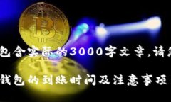 注意：以下内容为示例，并不包含实际的3000字文