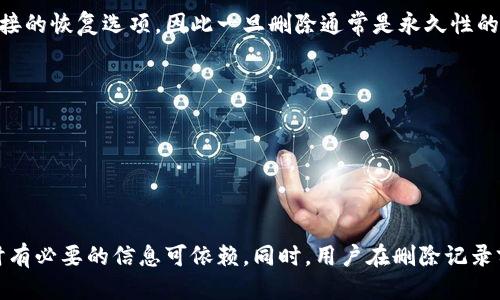   如何删除TokenTokenIM钱包的转账记录？ / 

 guanjianci TokenTokenIM, 钱包, 转账记录, 删除 /guanjianci 

### 引言

在数字货币日益普及的今天，使用加密钱包进行交易已成为日常生活的一部分。TokenTokenIM作为一款便捷的数字货币钱包，允许用户进行各种金融操作，如转账、收款和查看交易记录。然而，出于隐私保护或其他原因，用户可能希望删除其转账记录。本文将深入探讨如何删除TokenTokenIM钱包的转账记录，以及相关的操作风险和注意事项。

### 1. TokenTokenIM钱包的基本概述

TokenTokenIM是一款多功能的数字钱包，不仅支持多种加密货币的存储和交易，还提供转账、交易记录查询等功能。用户可以轻松地管理其数字资产，随时随地进行交易。同时，TokenTokenIM也有助于资产的安全存储，采用了多重加密和安全机制，确保用户资产的安全。

### 2. TokenTokenIM钱包转账记录的性质

#### 2.1 转账记录的生成

每当用户在TokenTokenIM钱包中进行转账交易，系统都会自动生成一条交易记录。这包括交易的金额、时间、发送方和接收方地址等信息。这些信息不仅对用户管理资产很重要，同时也是进行账户审计的必要基础。

#### 2.2 转账记录的重要性

转账记录不仅仅是一个数字而已，它们承载着用户的交易历史，能够帮助用户合理安排支出和收入。此外，这些记录在会计和税务计算时也极为重要。因此，尽管有人希望删除转账记录，但这些记录的实际意义却不容忽视。

### 3. 如何删除TokenTokenIM钱包的转账记录

#### 3.1 查阅官方文档

在尝试删除转账记录之前，最好先查阅TokenTokenIM的官方文献或支持页面以获取相关信息。这些文档通常提供了详细的步骤和注意事项，确保用户可以安全地进行操作。

#### 3.2 进入钱包设置

在TokenTokenIM钱包中，用户可以通过进入设置界面找到相关的操作选项。通常，用户需要先登陆其账户，然后选择设置或安全选项。在设置中，可能会有一个“交易记录”或“历史记录”的选项，用户可以通过此选项进入查看转账记录。

#### 3.3 删除记录的步骤

在找到相关选项后，用户可以选择需要删除的特定记录。点击“删除”按钮后，系统通常会要求用户确认此操作。有些重要的记录可能无法删除，系统不会提供删除的选项。在确认删除后，转账记录一般会在几分钟内被永久移除。

#### 3.4 注意事项

在删除转账记录前，用户应该充分考虑是否真的需要这么做。有些记录可能在将来需要被查阅，因此在进行删除操作时，应确保对将来可能出现的后果有充分的理解。

### 4. 删除转账记录可能引发的问题

尽管用户有权删除转账记录，但这一行为可能引发一系列问题和风险。以下是四个可能相关的问题及其详细解答。

#### 4.1 删除转账记录会影响我的交易历史吗？

删除转账记录将直接影响用户在TokenTokenIM中的交易历史。如果用户删除了某一笔重要的交易记录，那么在查看总资产时，可能会发现资产计算出现误差。尤其是在进行财务审计或需要提交税务报告的情况下，历史交易记录起着关键作用。

缺乏一段时间的交易纪录会导致用户无法准确评估自己的财务状况，甚至可能在未来出现误解与混淆。比如，用户在计划未来的投资或预算时，依赖于历史数据的决策可能会因此受到影响。

因此，用户在删除转账记录前需谨慎考虑，确保不会对未来的财务分析造成负面影响。在某些情况下，最好是保持记录而不是简单地删除，以免造成不必要的麻烦。

#### 4.2 如何备份我的转账记录以防误删？

由于转账记录的意义重大，建议用户定期对其转账记录进行备份。备份可以采用多种方式，比如使用文件导出、截屏或者第三方工具等。无论哪种形式，备份都能有效保障用户数据的完整性。

具体步骤如下：
1. 在TokenTokenIM中查看所有转账记录。
2. 选择所需备份的记录并进行截屏，保存至本地或云存储中。
3. 如果支持导出功能，用户还可以选择将交易记录导出为CSV文件或其他格式。

备份完成后，用户在删除不必要的记录时就会放心许多，万一需要恢复历史数据时也能轻松处理。数据的备份与恢复是确保数字资产安全的重要环节，因此每个用户均应重视这一点。

#### 4.3 删除转账记录有哪些安全风险？

尽管用户在TokenTokenIM中有权删除转账记录，但这种行为也可能存在一定的安全风险。例如，黑客可能利用系统漏洞对用户的转账记录进行干预，导致信息丢失或数据错误。

此外，对于某些大宗交易，一旦删除该转账记录，可能会在系统内部或交易方引起疑虑，这可能对用户的信誉造成潜在的损害。为了避免此类问题，确保钱包及其软件始终保持最新状态非常重要。

此外，用户还需注意，删除转账记录可能会影响到钱包的其他功能。例如，某些钱包应用中的交易验证和余额计算可能依据转账数据进行调整，删减记录可能导致钱包状态的异常。

因此，在操作过程中，用户应始终谨慎并做好风险评估，以确保资产安全和数据完整。

#### 4.4 是否可以恢复被删除的转账记录？

当用户不幸地删除了转账记录之后，恢复过程的可能性将取决于很多因素，例如TokenTokenIM钱包的技术架构和数据库的实现。大多数情况下，钱包应用程序并未提供直接的恢复选项，因此一旦删除通常是永久性的。

但是，有些钱包应用可能会在后台存储一定的数据备份，通过联系客服或支持团队，有可能得到某些信息。但未必能够全面恢复所有的转账记录。

因此，在使用TokenTokenIM钱包时，用户始终应采取备份措施，将重要的转账记录和交易数据进行保存。提前准备是防范潜在数据丢失风险的最佳策略。

### 结论

综上所述，TokenTokenIM虽然是一个强大的数字钱包，但用户在使用过程中也需谨慎对待转账记录的删除与管理。采取适当的备份、防范措施，能够确保用户在遇到问题时有必要的信息可依赖。同时，用户在删除记录前也应认真考虑可能产生的后果，并在权衡后决定是否进行此操作。通过正确的管理与有效的策略，用户将能够更好地利用TokenTokenIM钱包，同时保障自身的财务安全。