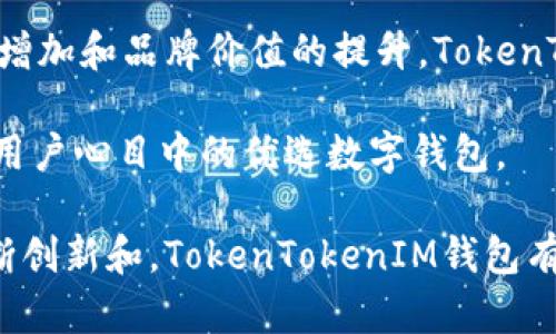 深入探讨TokenTokenIM钱包跑分机制及其潜在价值
TokenTokenIM钱包, 跑分, 加密货币, 区块链技术/guanjianci

在当今加密货币行业中，TokenTokenIM钱包因其独特的跑分机制而备受关注。越来越多的加密货币爱好者、投资者和开发者正在探索这一新兴的数字钱包。在这篇文章中，我们将深入分析TokenTokenIM钱包的跑分机制，理解其运作原理，同时探讨其在加密货币生态系统中的潜在价值。

TokenTokenIM钱包的出现，正是响应了市场对安全性和便捷性的双重需求。作为一款多功能数字钱包，它不仅可以存储多种加密货币，还融合了社交功能，使得用户之间的互动更加流畅。尤其是在跑分机制方面，TokenTokenIM钱包为用户提供了更多的可能性和机会，让我们一同揭开其背后的秘密。

TokenTokenIM钱包的基本功能

TokenTokenIM钱包的基本功能包括加密货币的存储、交易和转帐等。用户可以安全地持有BTC、ETH、USDT等主流数字货币，同时钱包还支持多种Token的存储和交易。

在安全方面，TokenTokenIM钱包采用了多重加密技术，确保用户的资产安全无忧。此外，该钱包还提供了备份和恢复功能，确保用户在丢失设备或数据时能够迅速恢复数据。

社交功能是TokenTokenIM钱包的一项重要特色，用户能够通过钱包内置的社交平台与其他用户进行实时沟通，分享信息和投资建议。这样的设计不仅提高了用户体验，也为投资者提供了交流和学习的机会。

TokenTokenIM钱包的跑分机制解析

跑分机制是TokenTokenIM钱包的一大亮点，它允许用户通过完成特定任务或活动来获取积分。积分的获取方式多种多样，包括但不限于参与社交活动、完成交易、推荐好友等。这些积分可以用来兑换各种奖励，如手续费折扣、Token空投、特定的会员权益等。

这种机制不仅提高了用户的活跃度，还增强了用户之间的互动。对于引导新用户加入生态系统也起到了积极作用。用户在完成指定任务后，所获得的跑分在一定程度上为他们提供了额外的价值，也能够刺激他们更多地参与到系统中。

TokenTokenIM钱包跑分的潜在价值

TokenTokenIM钱包的跑分机制为其用户提供了新的价值来源，特别是在数字资产日益增值的背景下。用户通过参与跑分活动，能够在无形中积累资产，增加自己的投资组合。

此外，跑分机制仍在不断完善中，未来可能会根据市场情况和用户反馈，推出更多样化的奖励机制。这种持续的更新与升级，有助于保持用户的忠诚度，从而在竞争激烈的市场中占据一席之地。

总的来说，TokenTokenIM钱包的跑分机制不仅对用户自身的收益有利，也有助于整个生态系统的健康发展。通过增加用户的参与感与互动，TokenTokenIM钱包正在不断壮大其用户基础。

可能相关问题一：TokenTokenIM钱包如何保障用户资产的安全性？

在选择数字钱包时，安全性无疑是用户最为关心的问题之一。TokenTokenIM钱包在保障用户资产安全方面，采取了许多有效的措施。

首先，TokenTokenIM钱包启用了先进的加密技术，通过多层加密保障用户的私钥和资产不被窃取。用户的私钥存储在本地，不会被上传到服务器。即使是TokenTokenIM的开发团队，也无法获取用户的私钥，这大大减少了被黑客攻击的风险。

其次，钱包还提供了双重身份验证功能，以进一步增强安全性。在一次登录时，用户必须通过两步验证才能访问自己的账户，这样即使有人获取了用户的密码，也无法轻易登录账户。

此外，TokenTokenIM钱包还定期进行安全审计，以识别可能的漏洞并及时修复。钱包开发团队在安全技术上不断投入，确保用户的资产始终处于安全状态。通过以上多重措施，TokenTokenIM钱包有效提升了用户的安全感和信任度。

可能相关问题二：TokenTokenIM钱包的跑分机制是如何促进用户之间的互动的？

用户之间的互动是TokenTokenIM钱包一项不可或缺的功能，而跑分机制正是促进这一互动的大功臣。通过设置任务和挑战，钱包鼓励用户参与社交活动，如邀请好友注册、分享投资心得、参与社区讨论等。

例如，当用户成功推荐一位好友注册使用TokenTokenIM钱包时，双方都可以获得一定的跑分奖励。这种机制不仅促使老用户积极推荐新用户，同时也拉近了新老用户的距离，形成一种良性的社交氛围。

此外，用户之间还可以通过社交功能互相点赞、评论，希望能获得更多的跑分。这种互动方式能够使整个社区更加活跃，并提升用户对钱包的认同感。不过，也需要 Wallet方面定期推出新活动，避免用户之间的互动陷入单调。

为了让用户体验更加多元，TokenTokenIM团队可能会不断推出新的互动形式，并结合市场趋势调整奖励机制。这种适应性和灵活性，也使得跑分机制能够持续吸引用户，保持生态系统活力。

可能相关问题三：TokenTokenIM钱包的未来发展方向为何？

TokenTokenIM钱包在未来的发展方向上，将侧重于用户体验、产品创新和市场扩展。首先，用户体验是核心。团队会不断收集用户反馈，调整和界面设计和功能设置，使钱包使用更加流畅便捷。

其次，在产品创新方面，TokenTokenIM希望通过智能合约、DeFi等区块链技术，为用户提供更多元化的功能。例如，可能推出贷币借贷功能，让用户可以通过钱包直接进行资产的增值。而基于跑分机制，团队还可能推出即时交易回馈，让用户在使用钱包时获得更多的积分。

最后，市场扩展是另一重要目标。TokenTokenIM团队计划与更多的商家和平台合作，拓展钱包的应用场景。在未来，用户不仅能在钱包内完成交易和转账，还能在合作商家处使用跑分兑换各种商品或服务，提升用户的粘性。

总之，TokenTokenIM钱包的发展方向将围绕提升用户体验和增强产品功能展开，以适应不断变化的市场需求和竞争压力。

可能相关问题四：TokenTokenIM钱包的市场竞争力如何？

在竞争日益激烈的市场中，TokenTokenIM钱包凭借其创新的跑分机制和多功能集成，展现了良好的市场竞争力。首先，跑分机制吸引了大量用户参与，这样不仅提高了用户的活跃度，也确保了钱包生态系统的生命周期。

其次，通过提供安全的交易环境和灵活的操作方式，TokenTokenIM钱包成功地赢得了用户的信任。在数字资产高度敏感的领域，安全性和用户体验至关重要，而TokenTokenIM在这两方面的表现都较为出色。

最后，在市场拓展策略上，TokenTokenIM钱包通过与商家的合作、线上线下的推广等手段，逐渐提高了品牌的知名度。随着用户基础的增加和品牌价值的提升，TokenTokenIM钱包将进一步增强其在市场中的地位。

随着加密货币市场的不断成熟及技术的发展，TokenTokenIM钱包的市场竞争力仍会不断提高，预计在未来将引领行业的潮流并成为用户心目中的优选数字钱包。

综上所述，TokenTokenIM钱包凭借其独特的跑分机制、强大的安全性和便捷的用户体验，正在为用户带来全新的体验与价值。通过不断创新和，TokenTokenIM钱包有望在未来的加密货币市场中占据一席之地，成为行业的佼佼者。