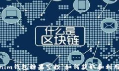 探索Tokenim钱包糖果空投：如何获取和利用这一机