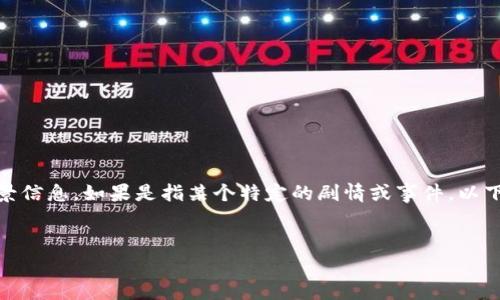 注意：由于关于“苹果下架tokenim”的消息并没有具体的背景信息，如果是指某个特定的剧情或事件，以下内容可能不是100%准确或相关，请根据实际情况进行调整。


苹果下架Tokenim应用的原因及影响分析